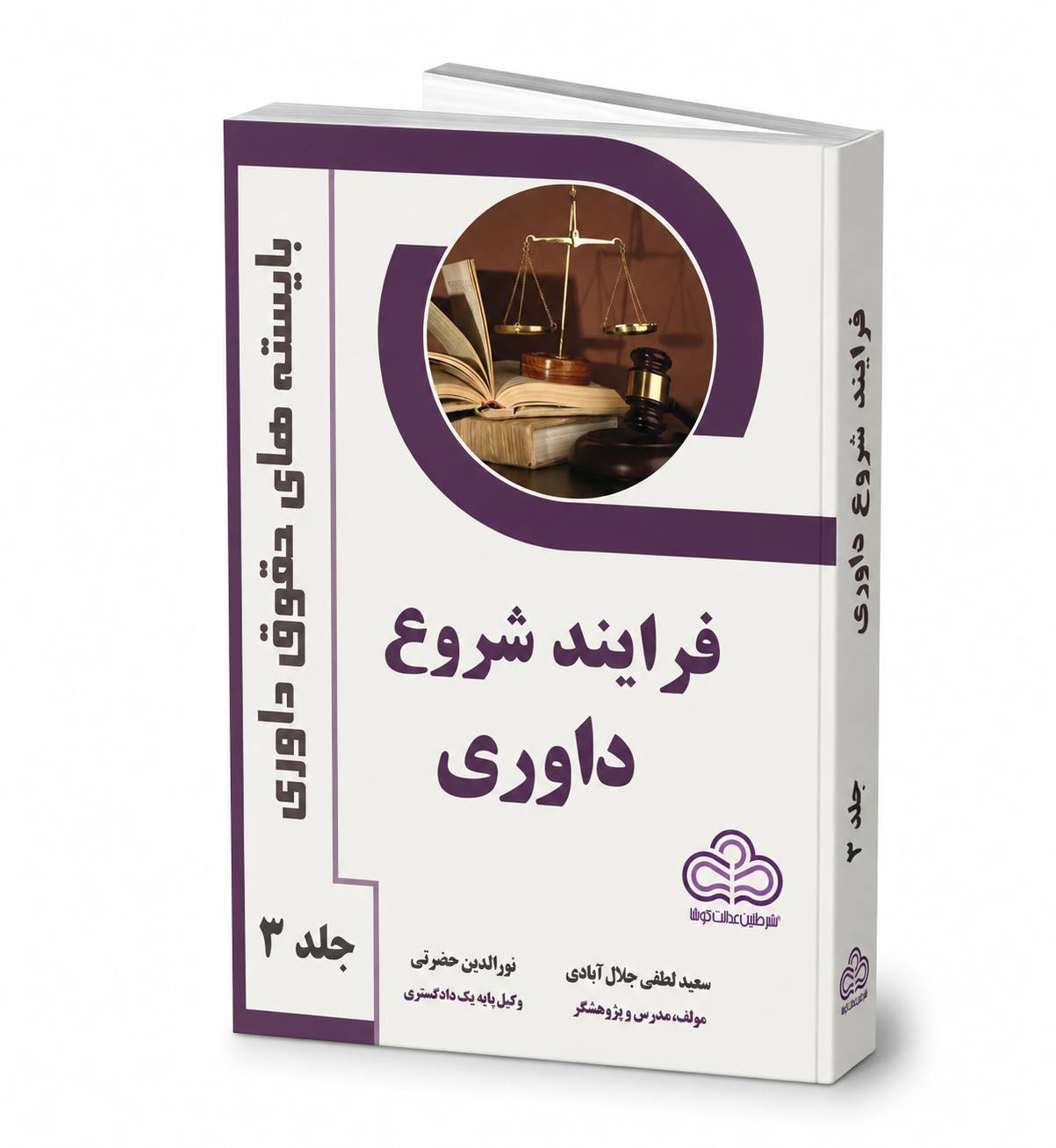 فرایند شروع داوری