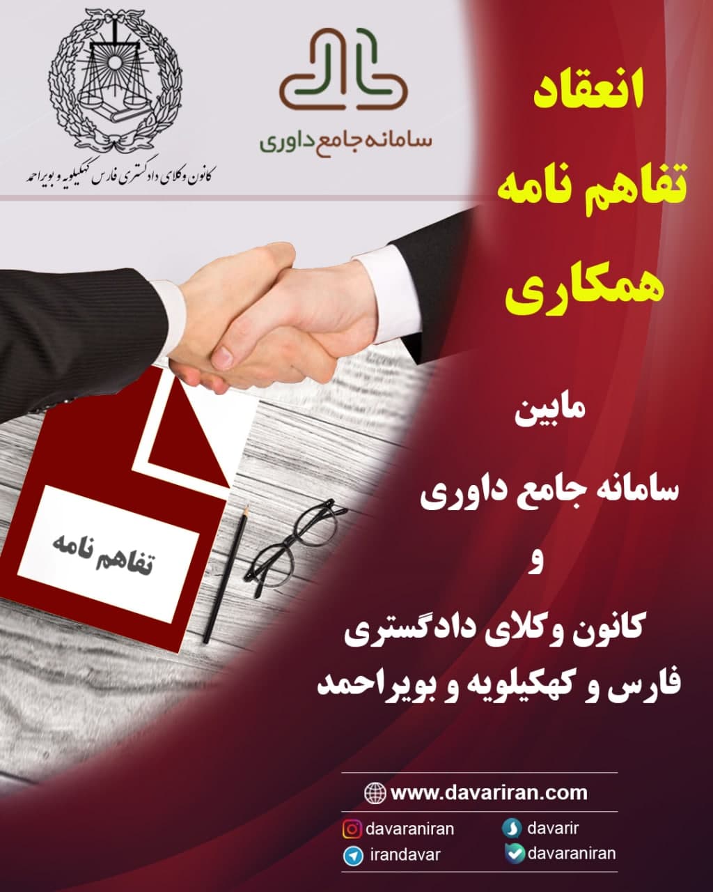 امضای تفاهم نامه مابین سامانه با کانون وکلای دادگستری منطقه ای فارس