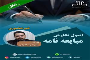 اصول نگارش مبایعه نامه
